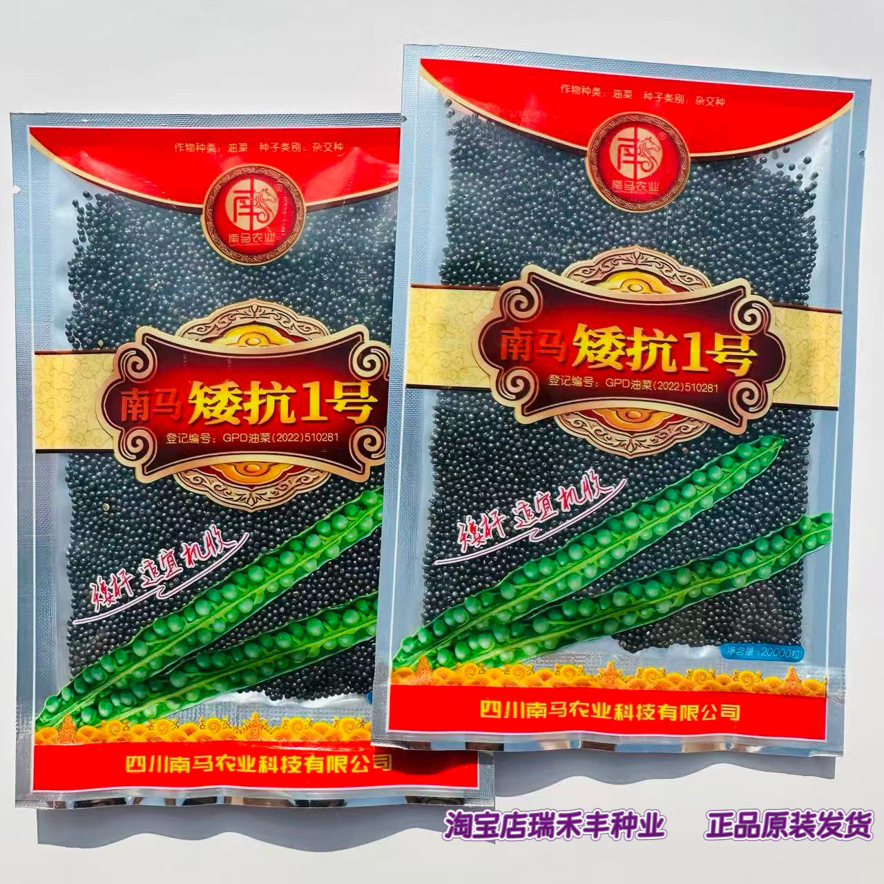 四川南马矮抗1号油菜种子