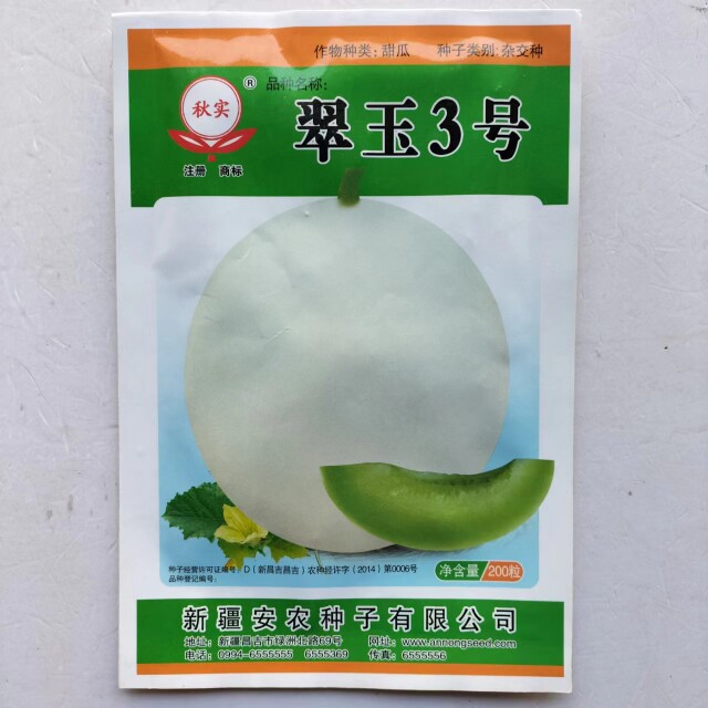 新疆安农秋实翠玉3号甜瓜种子白皮绿瓤甜度香瓜种籽香甜圆瓜果种