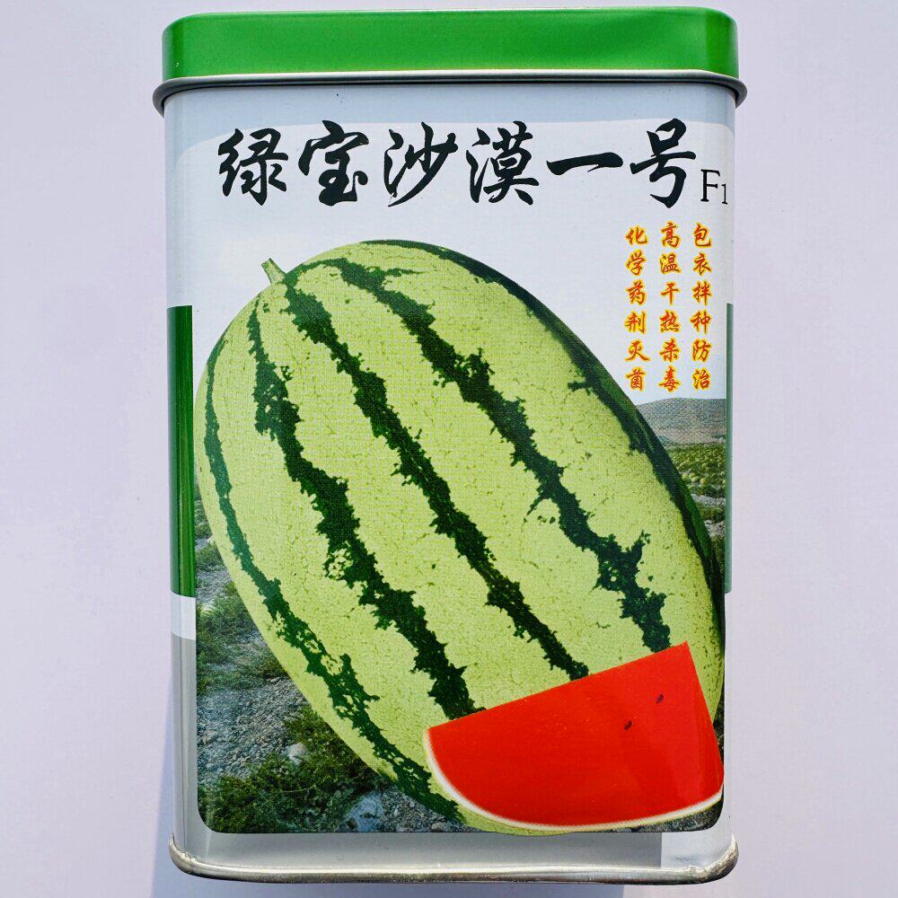 绿宝沙漠一号西瓜种子籽