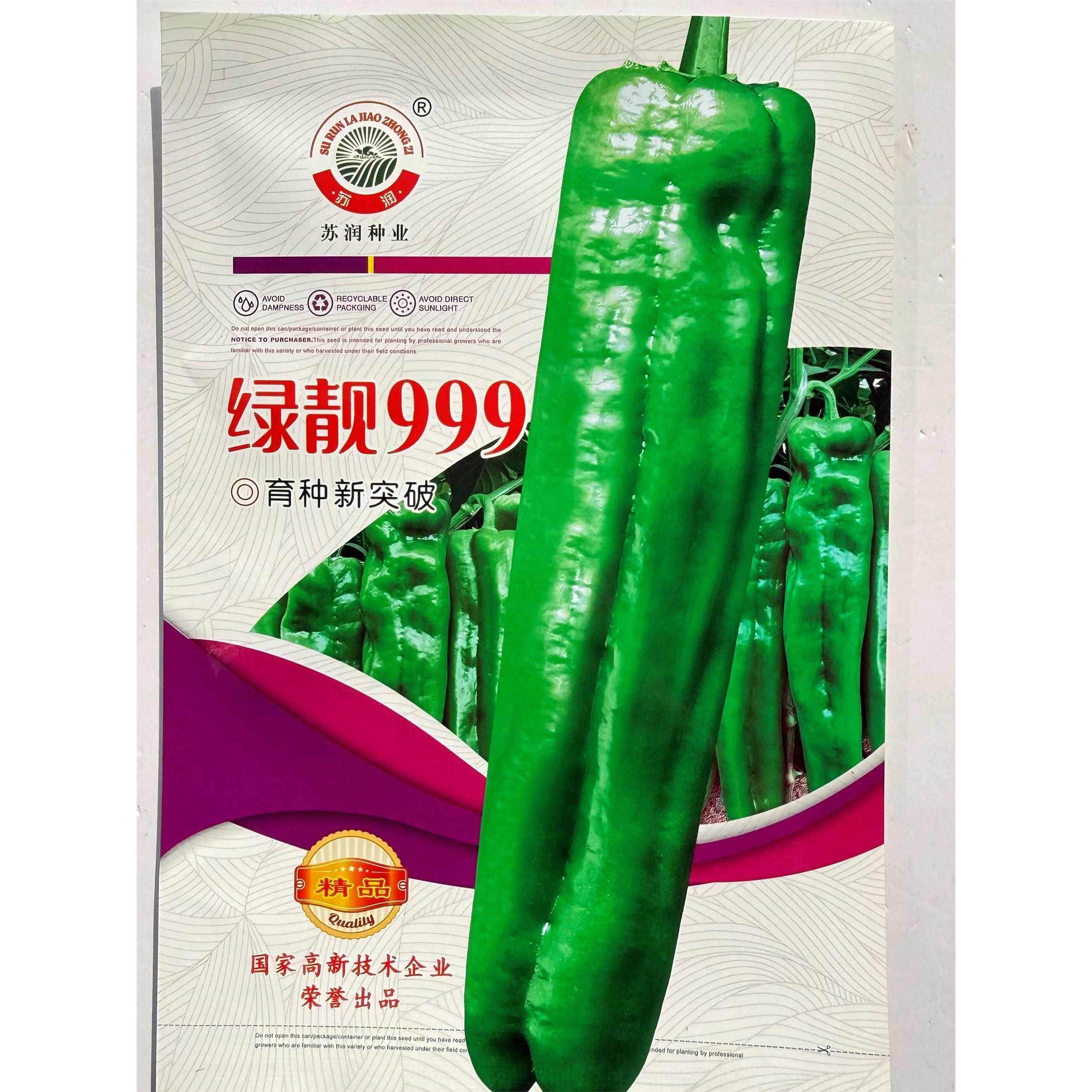苏润绿靓辣椒种中晚熟大