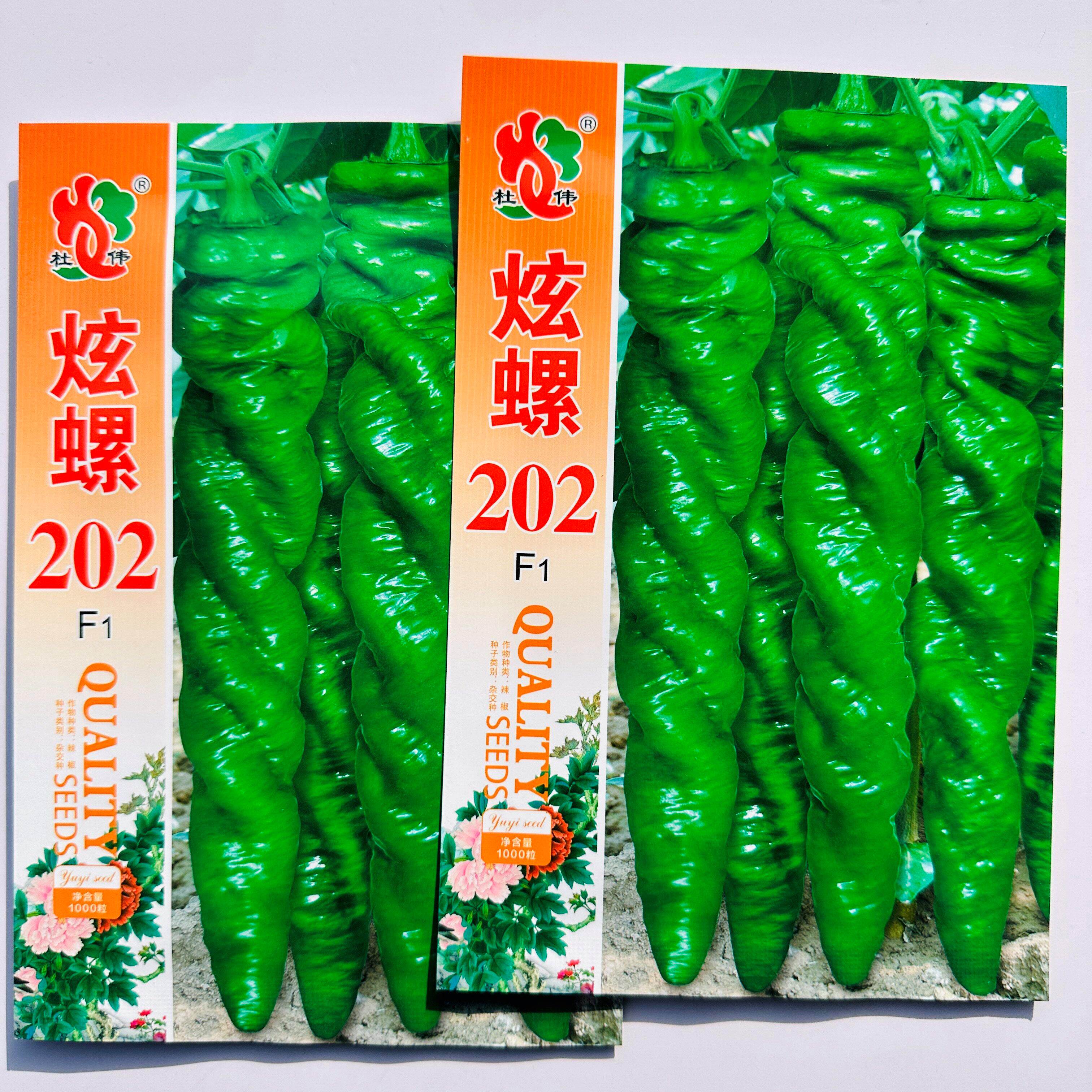 炫罗202螺丝椒种子高产抗