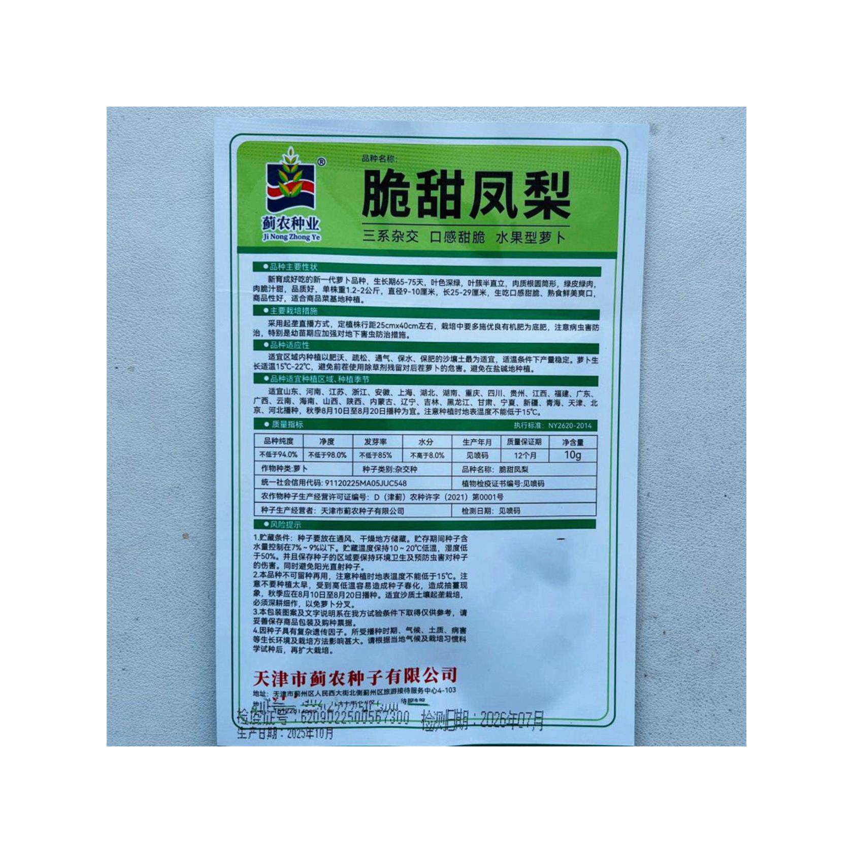 甜脆水果萝卜种子杂交基