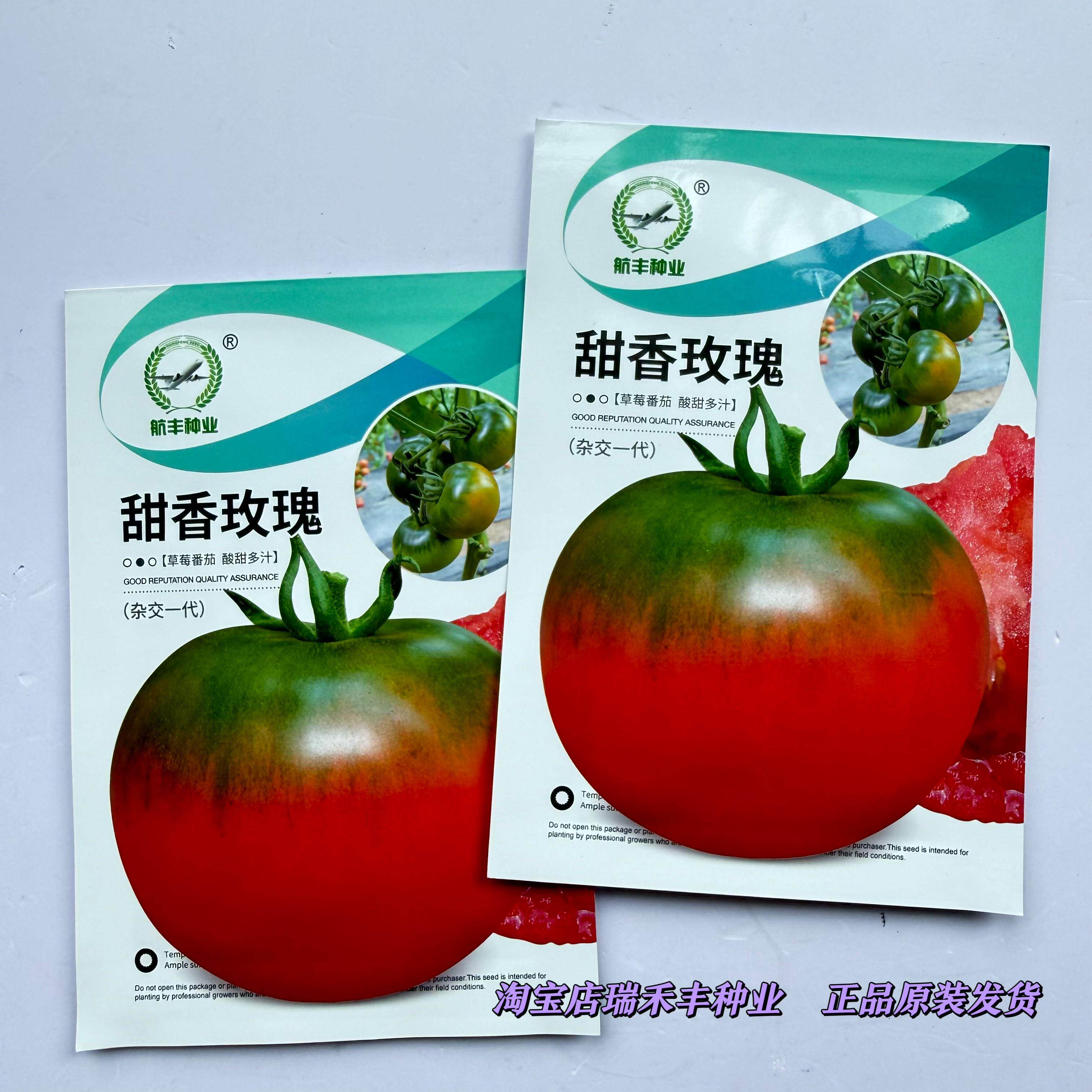 航丰甜香玫瑰草莓番茄种