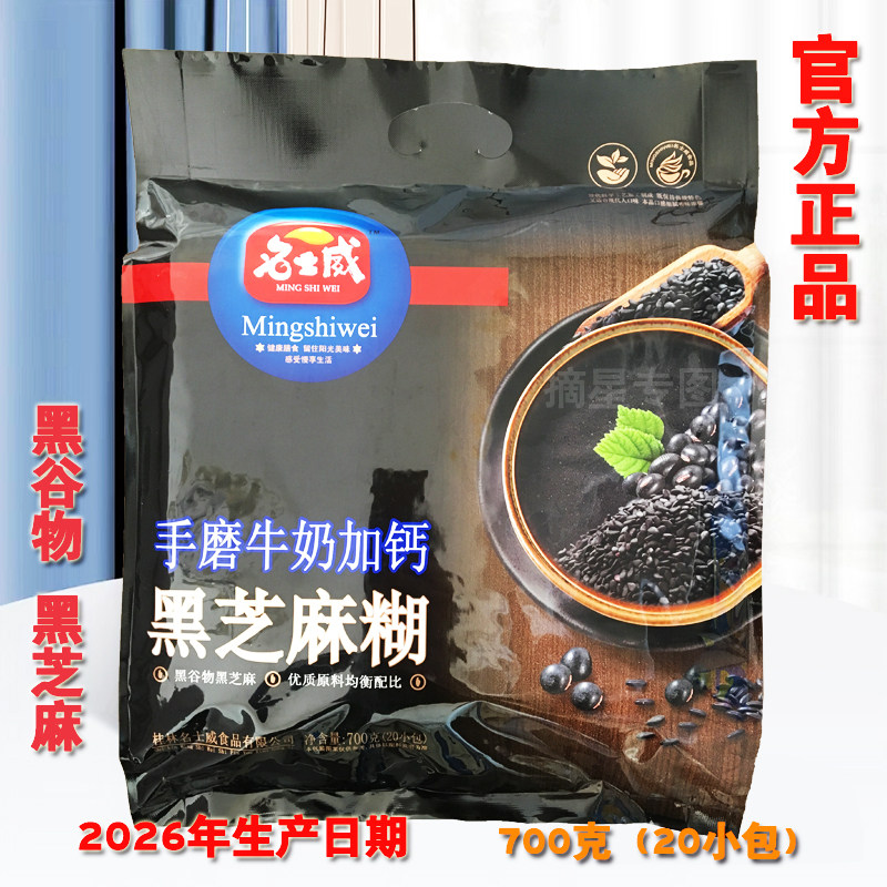名士威手磨牛奶加钙黑芝麻糊700g图片