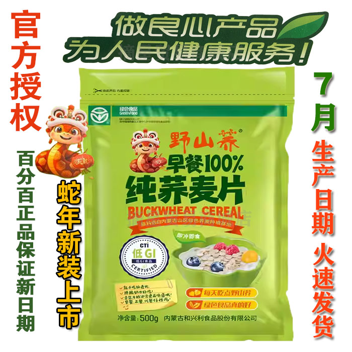 野山荞纯荞麦片无蔗糖早餐荞麦片