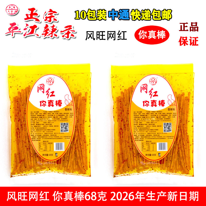 风旺网红你真棒辣条68g香辣味正宗湖南平江辣条2026年生产新日期