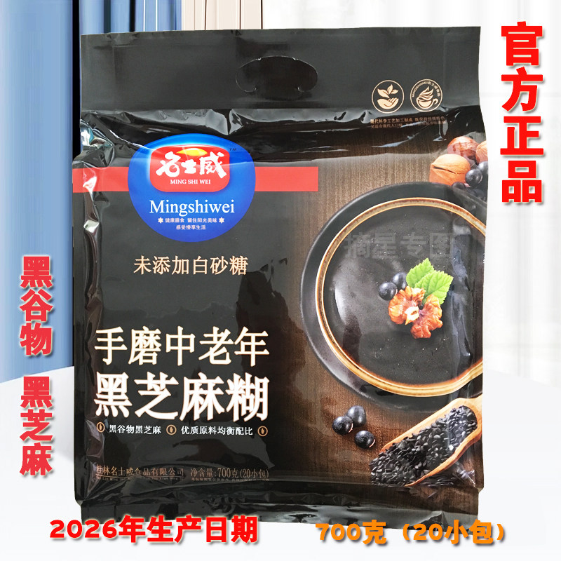 名士威未添加白砂糖手磨黑芝麻糊图片