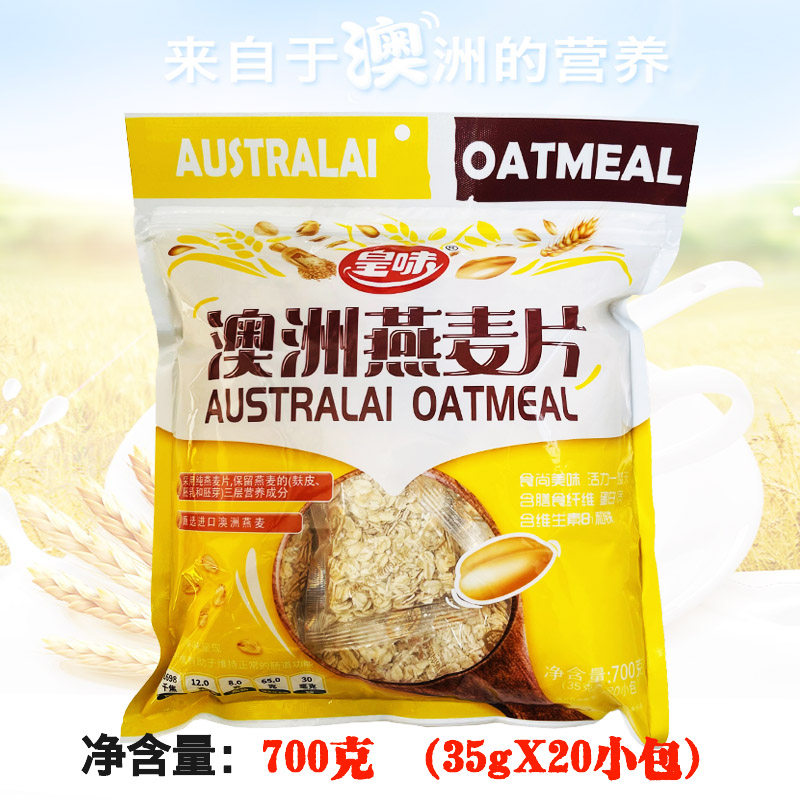 皇味澳洲纯燕麦片独立小包装700g原味无蔗糖即食营养早餐冲饮食品