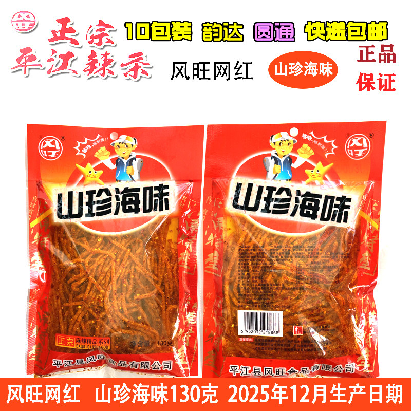 湖南风味正宗平江风旺网红辣条丝