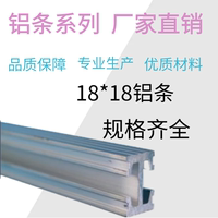 注塑機(jī)機(jī)械手配件方形鋁條 天行鋁條   治具鋁條18x18 18*25 直銷