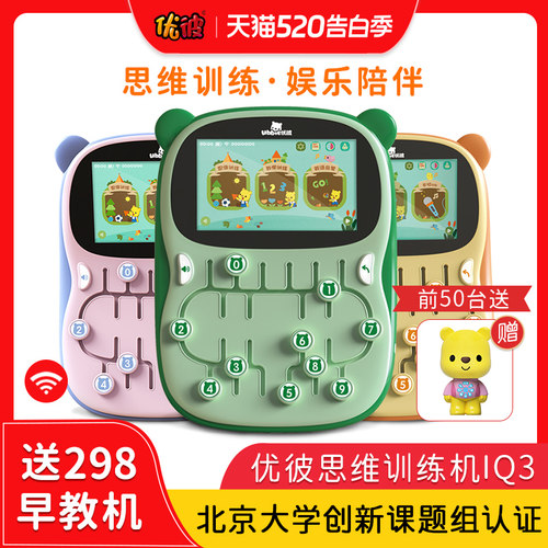 优彼逻辑思维早教机儿童益智玩具