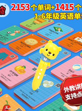 优彼英语单词卡片幼儿启蒙小学生儿童早教闪卡英文字母学习点读笔