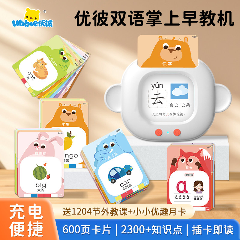 优彼双语早教机儿童英语识字诗词拼音插卡学习点读机益智启蒙玩具