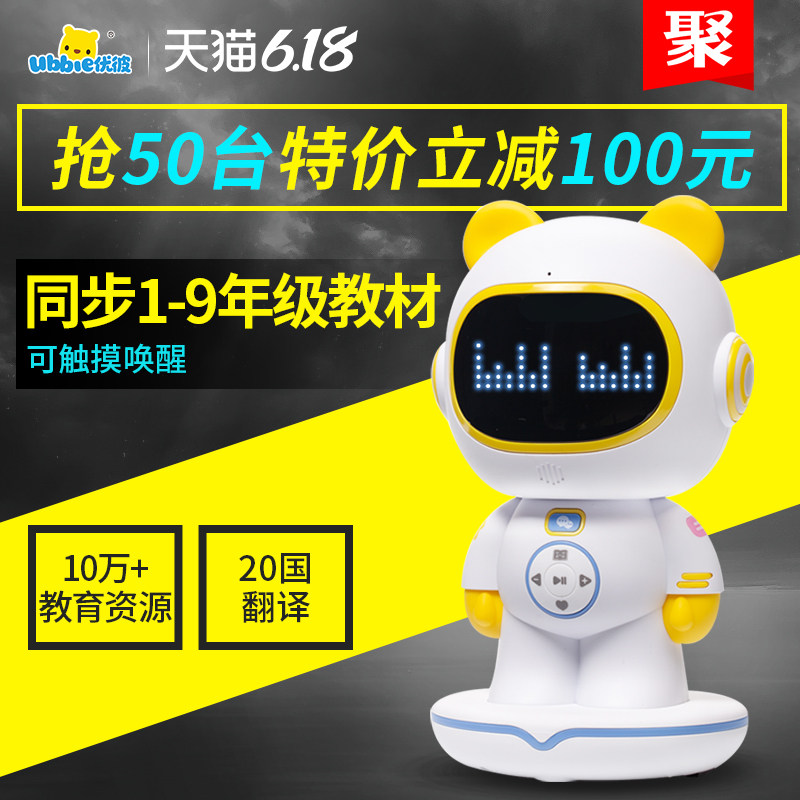 优彼智能机器人早教机优比语音遥控陪伴对话学习机故事机儿童玩具