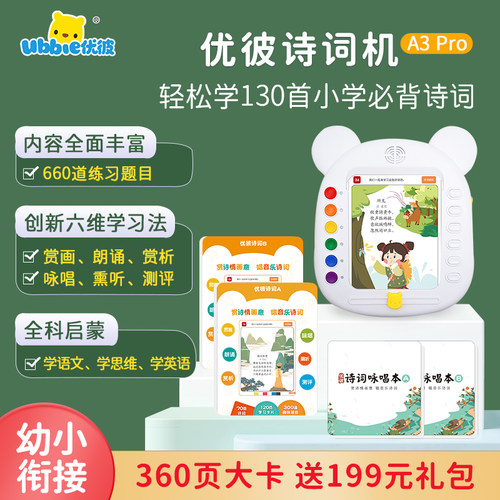 优彼学习机早教机古诗词
