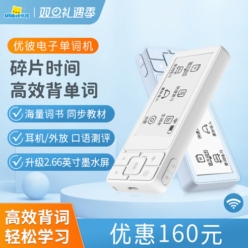 优彼电子单词机单词卡