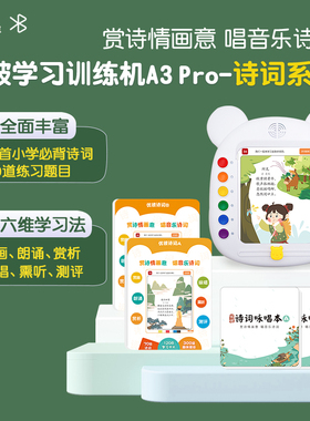 优彼学习训练机A3Pro儿童诗词英语拼音插卡早教机学习机点读机