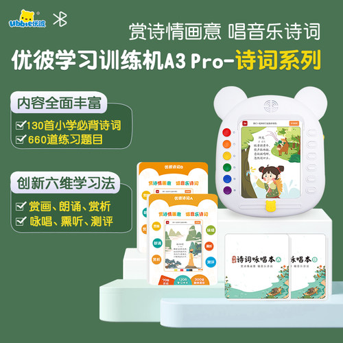 优彼学习训练机早教机点读机