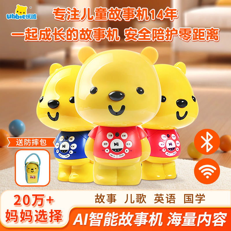 故事早教机优彼启蒙智能