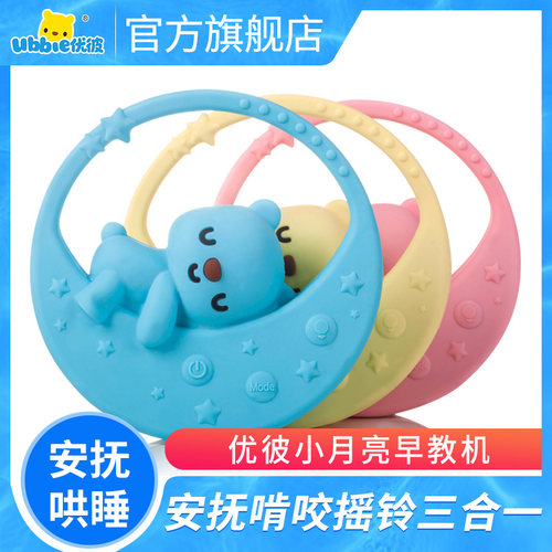 月亮摇铃优彼益智玩具