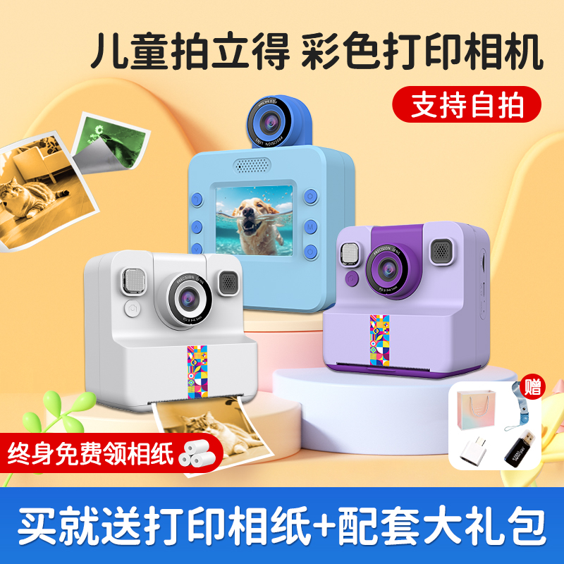儿童拍立得照相机可直接出打印彩色照片拍照录像自拍2025新款玩具