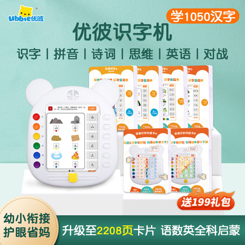 优彼识字机早教机点读机