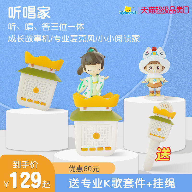 优彼听唱家早教机儿童故事机学习机儿歌播放器话筒0-3岁益智玩具