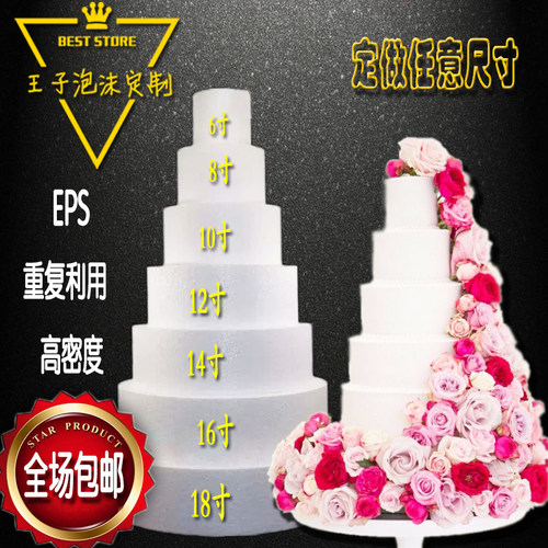 圆形泡沫蛋糕模型裱花抹面练胚假体翻糖泡沫胚定制圆柱体泡沫模型 - 封面