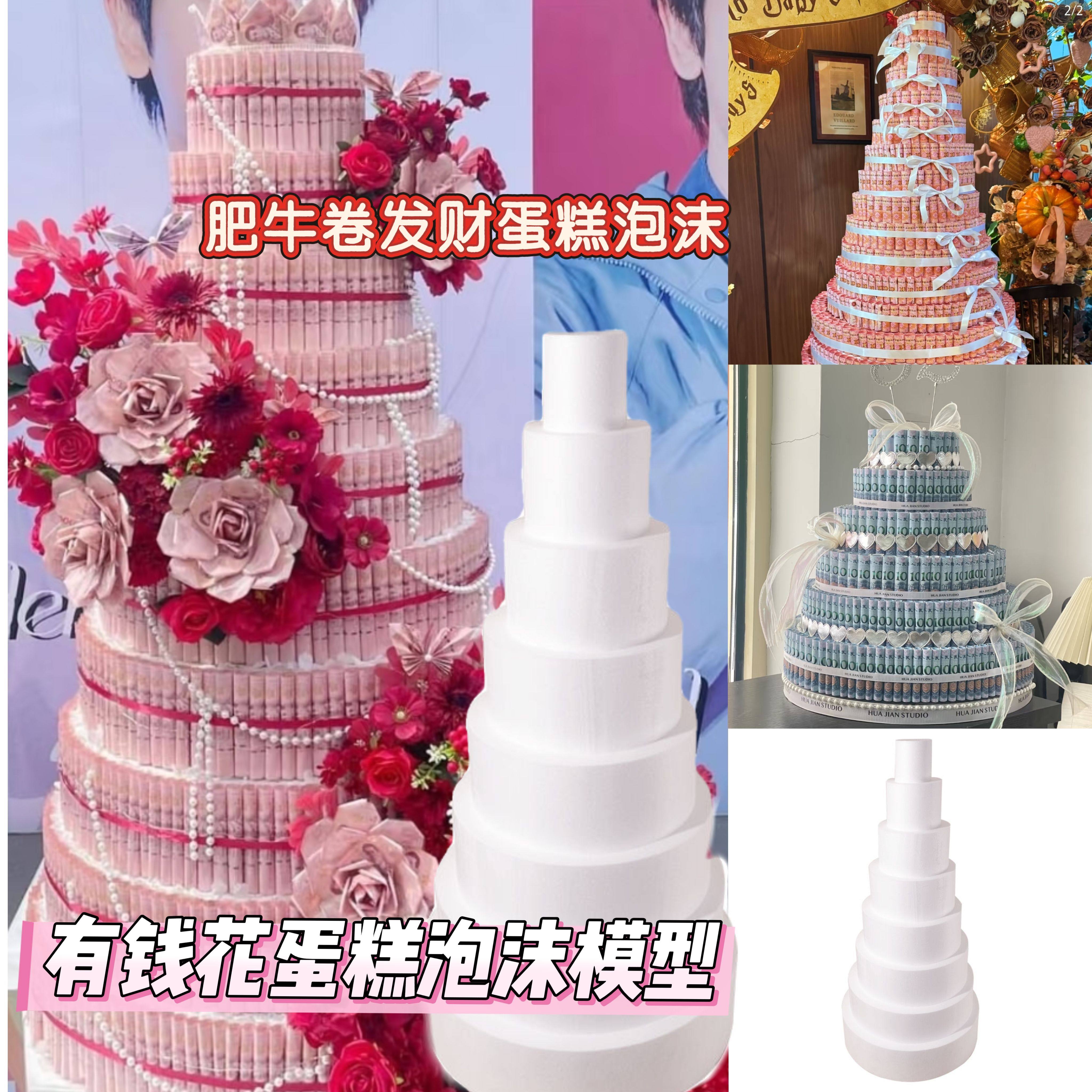 有钱花蛋糕泡沫模型diy手工材料肥牛卷生日蛋糕人民币发财蛋糕