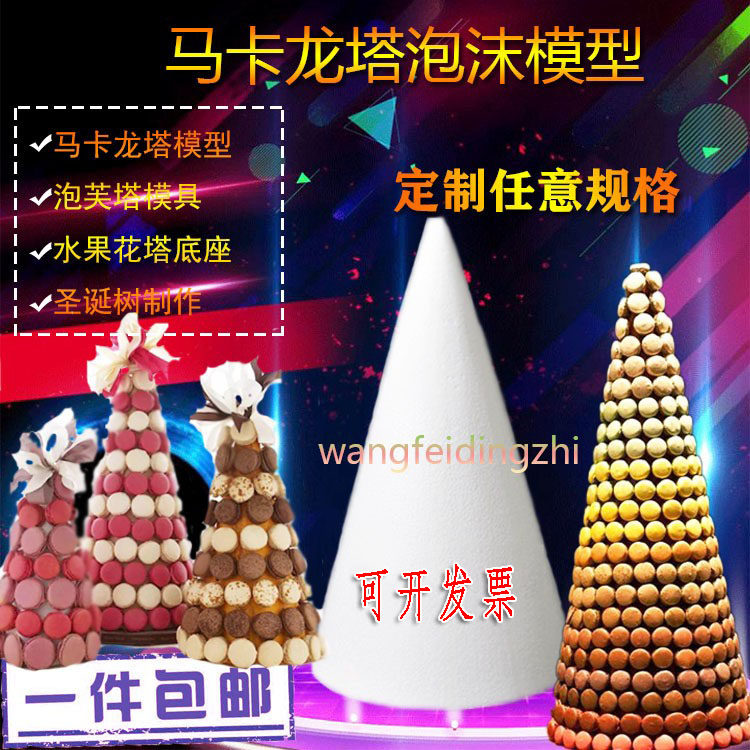 圣诞树马卡龙泡沫塔草莓水果花塔泡沫翻糖蛋糕模型泡芙塔模