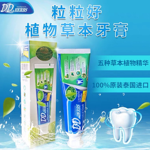 泰国直邮原装正品DD.HERBS牙膏植物草本健齿护龈口气清新洁净
