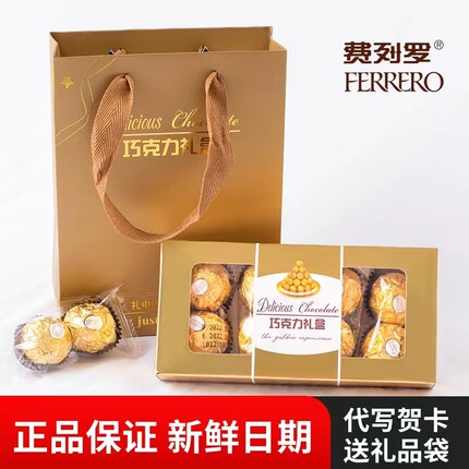 费列罗6/8粒结订婚喜糖伴手礼盒装情人节生日金榜题名教师节礼物