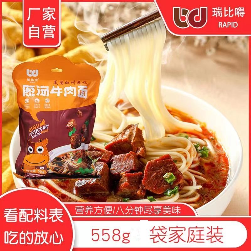 瑞比嘚原汤加州牛肉面 大块牛肉 香辣牛肉味方便速食558g*2袋包邮