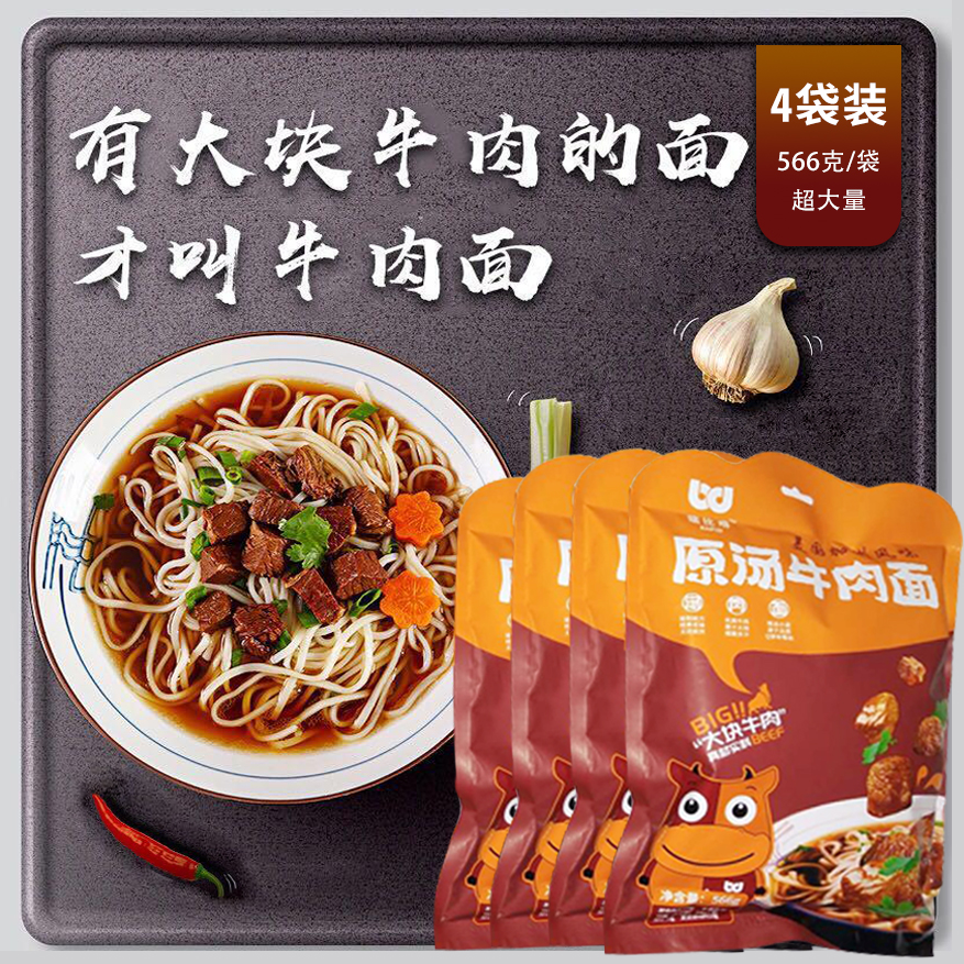 原汤抚顺大块牛肉香辣包邮汤面