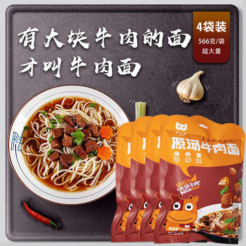 原汤抚顺大块牛肉香辣包邮汤面