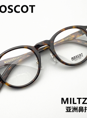 玛士高MOSCOT眼镜框男复古圆形镜架女MILTZEN亚洲版鼻托成品近视