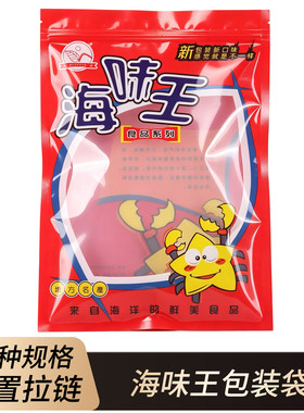 海味王包装袋海鲜袋对虾鱿鱼干贝墨鱼干货透明密封拉链加厚塑料袋