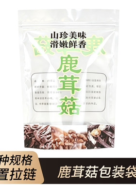 鹿茸菇透明包装袋干货菌菇类特产塑料自封密封礼品半斤一斤加厚袋