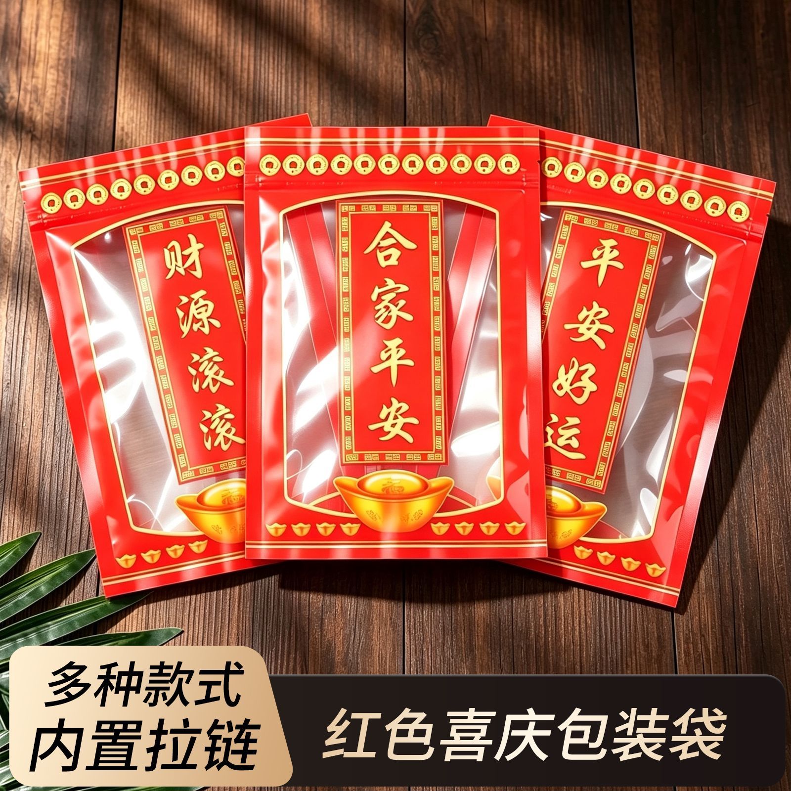 红色喜庆食品自封袋大吉大利袋子大米进盒密封袋食品级
