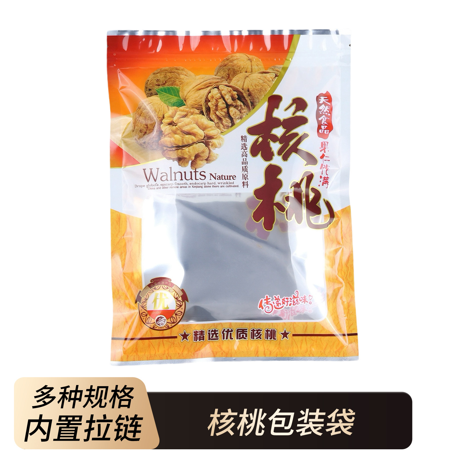 加厚核桃包装袋新款封口袋薄皮塑料礼品袋子拉链自封袋一斤500克