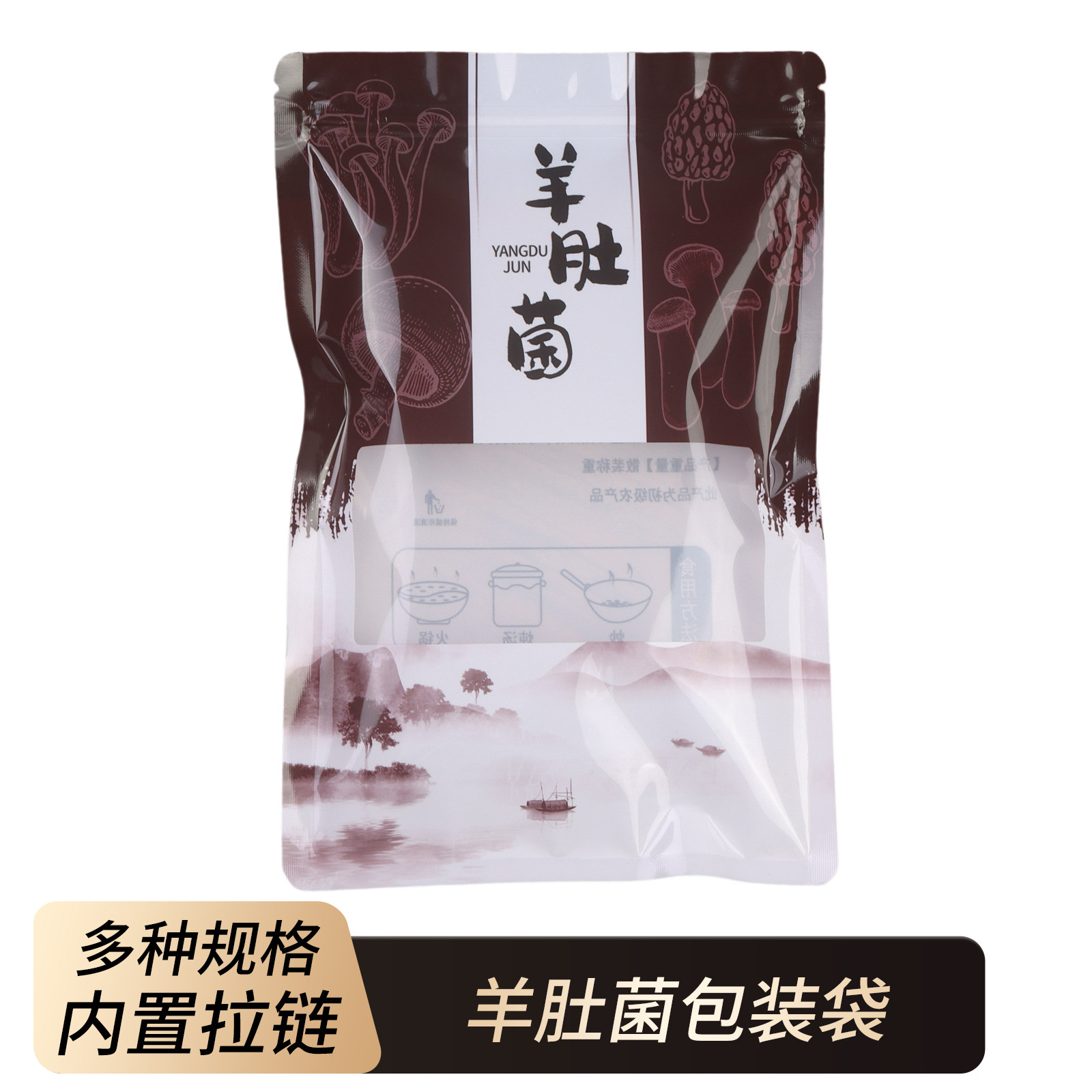 羊肚菌包装袋加厚款小容量山珍菌鹿茸菇香菇姬松茸花菇袋50g100克
