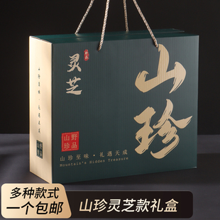 新款灵芝包装盒山珍通用礼品盒羊肚菌灵芝鹿茸菇竹荪礼盒折叠盒子
