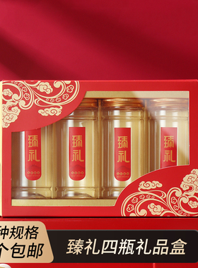 通用臻礼四瓶红色包装盒大容量盒子枸杞灵芝石斛西洋参透明礼品盒