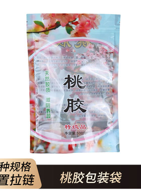 桃胶包装袋皂角米桃胶自封袋雪燕雪莲子密封塑料礼品袋一斤装500g