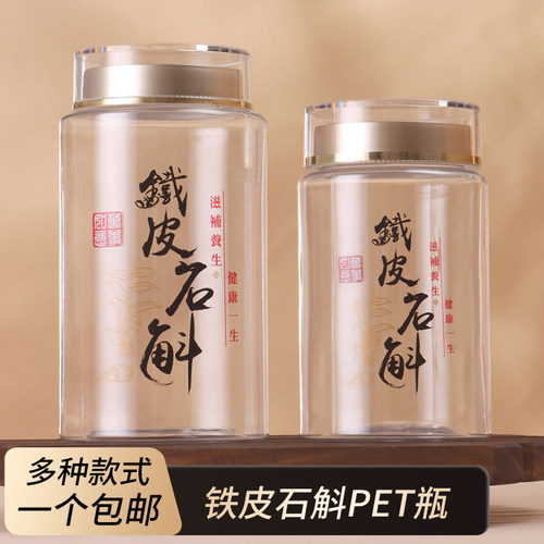 石斛密封瓶子加厚PET罐子名贵通用透明塑料瓶西洋参滋补品药材罐