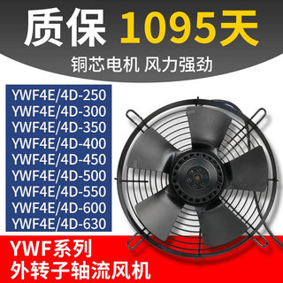 外转子轴流风机YWF4D/4E冷凝器空压机冷干机冷库散热风扇220V380V