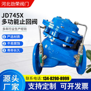 JD745X多功能止回阀隔膜式水泵控制阀防水锤倒流止回阀水利控制阀