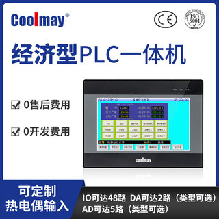 顾美4.3 7寸触摸屏PLC一体机 可编程控制器模拟量 热电偶工业控制