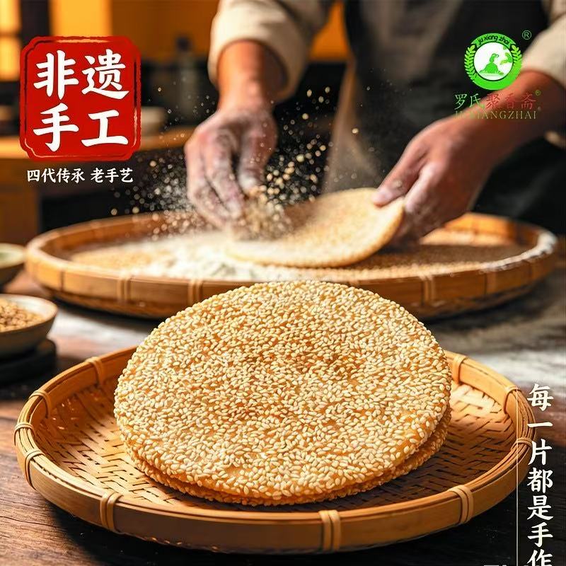 湖南特色攸县干货小吃蜜蜂响饼休闲零食小吃