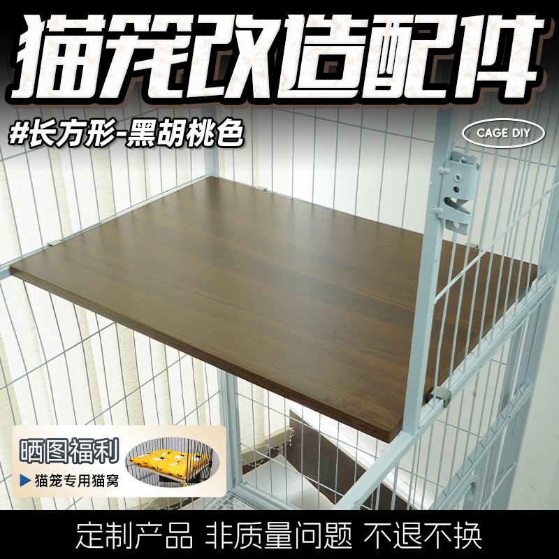 KMP猫笼DIY改造配件加宽定制层板